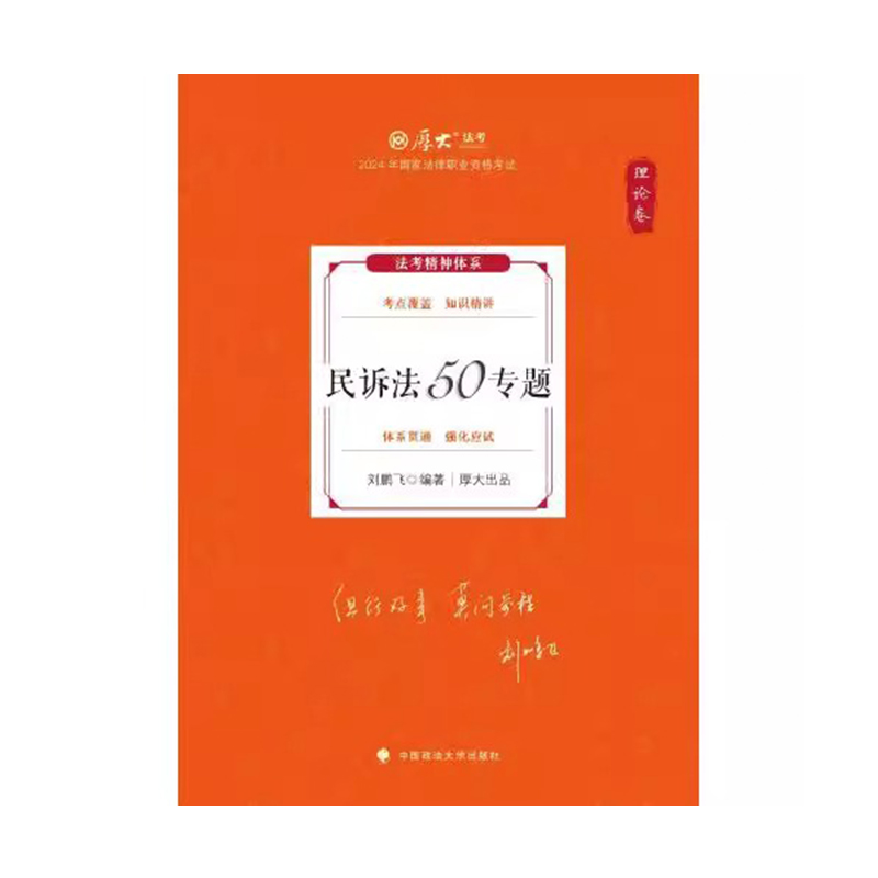 理论卷·民诉法50专题