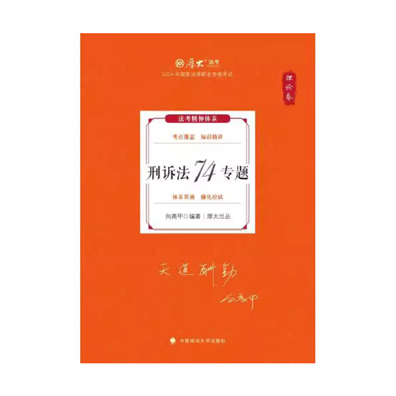 理论卷·刑诉法74专题