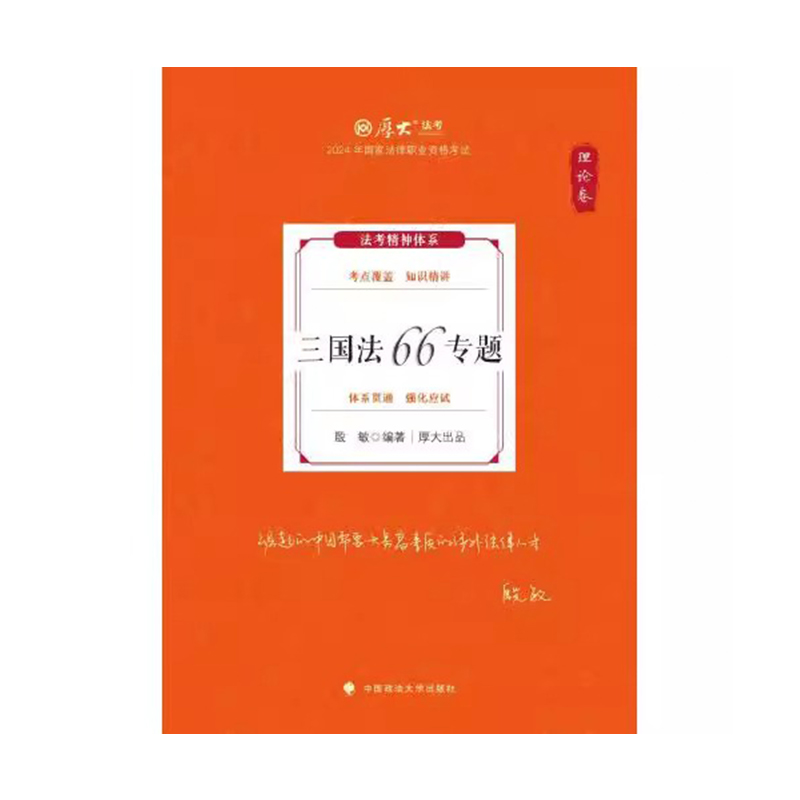 理论卷·三国法66专题