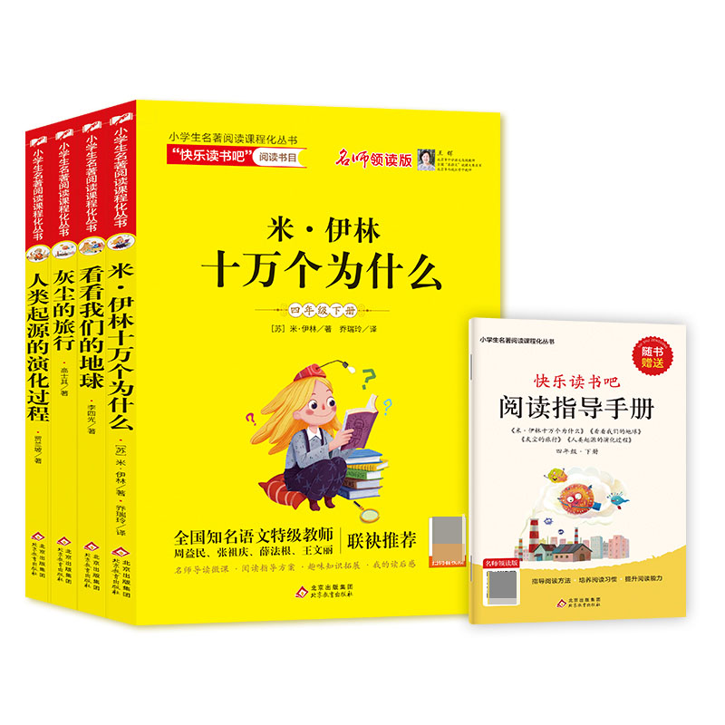 新版小学生名著阅读课程化丛书（4年级下）（共4册）