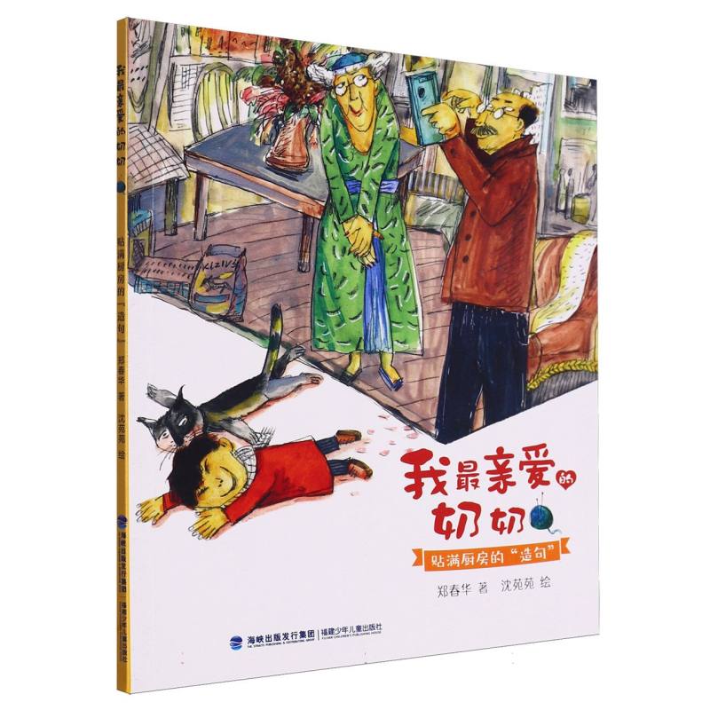 我最亲爱的奶奶(贴满厨房的造句)