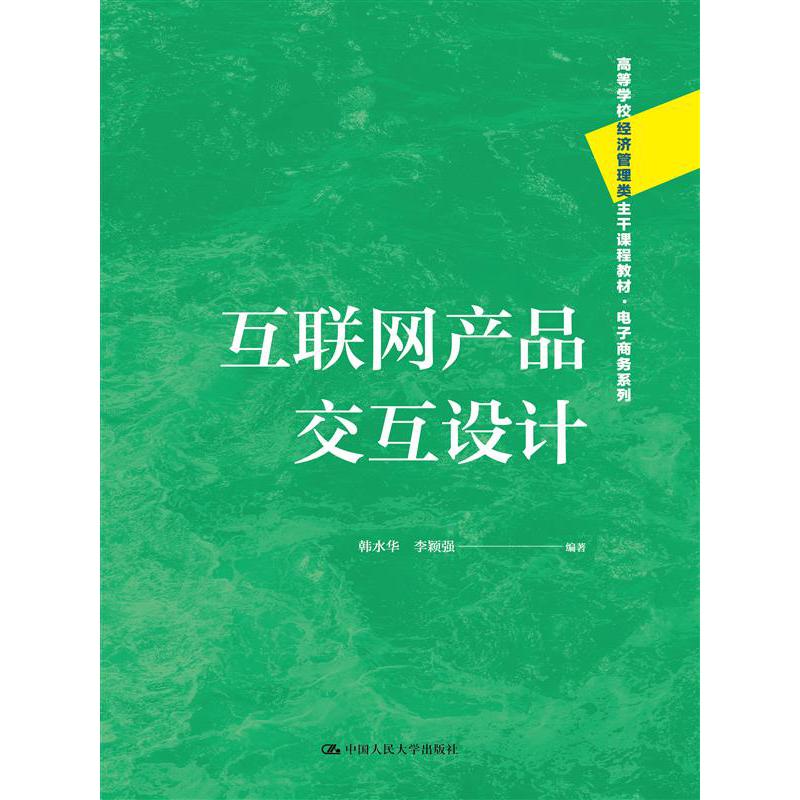 互联网产品交互设计