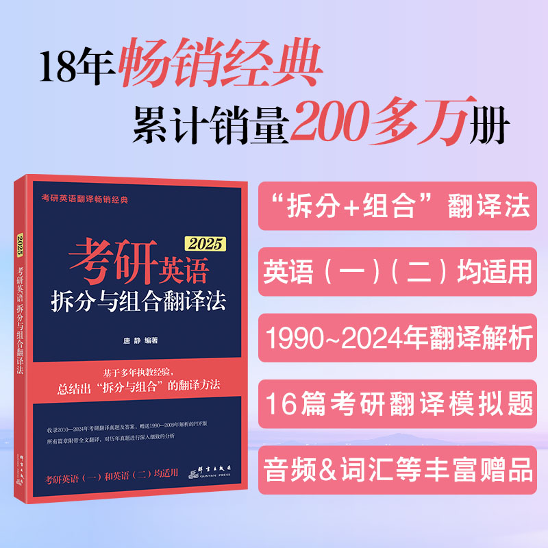 新东方 (2025)考研英语拆分与组合翻译法(全2册)