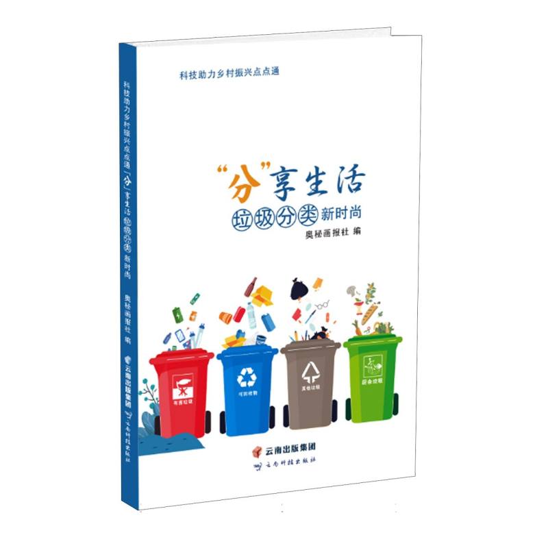“分”享生活：垃圾分类新时尚