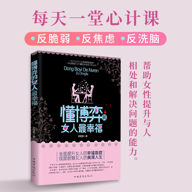 懂博弈的女人最幸福