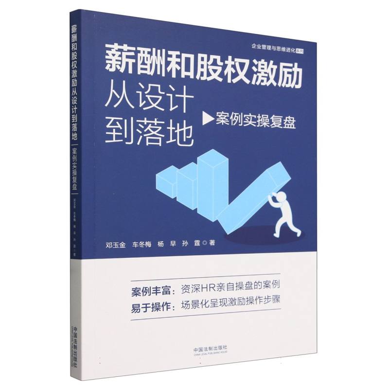 薪酬和股权激励从设计到落地：案例实操复盘