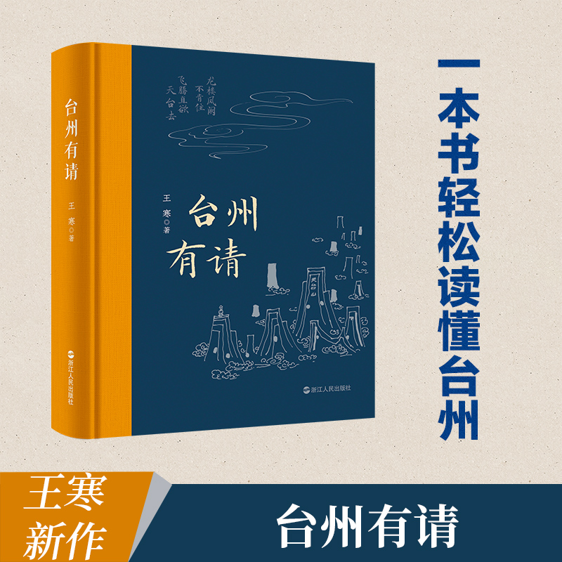 台州有请