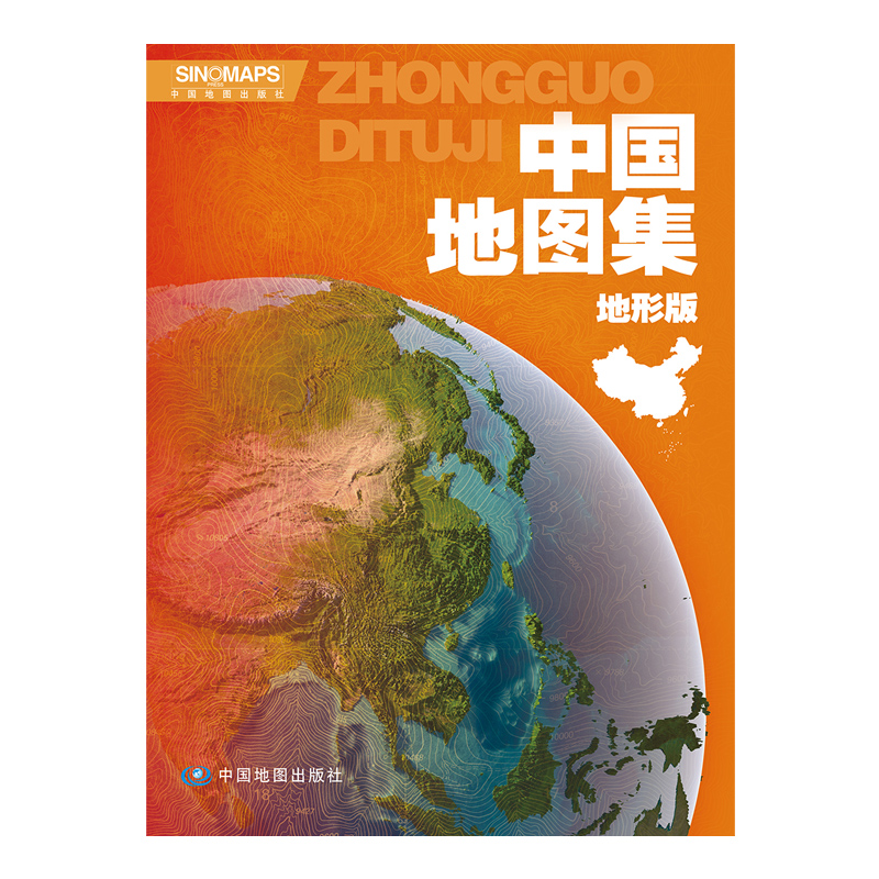 中国地图集（地形版）2024版