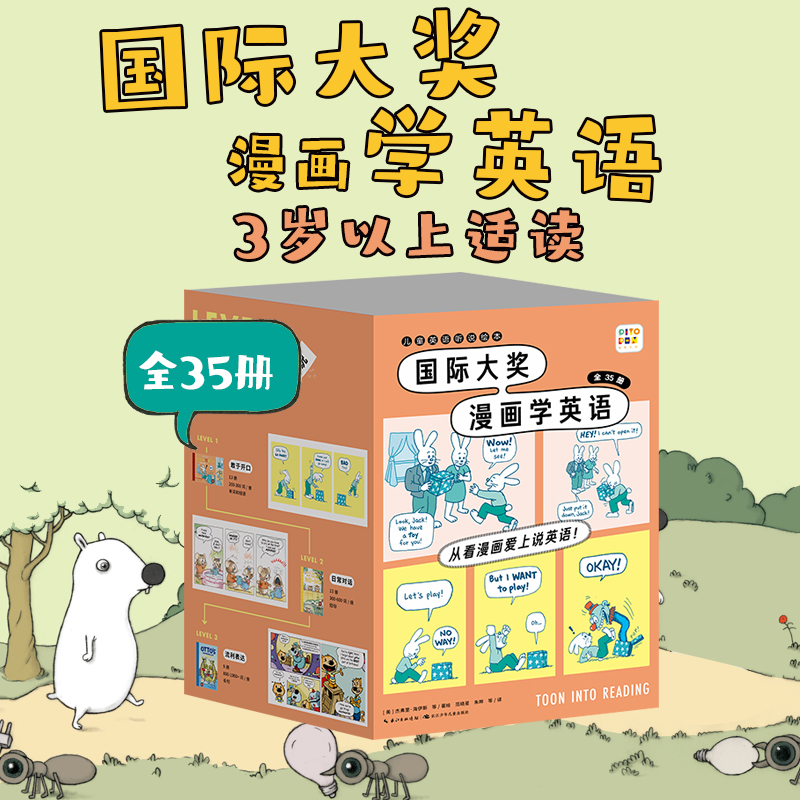 国际大奖漫画学英语：全35册(盒装)(点读版)X