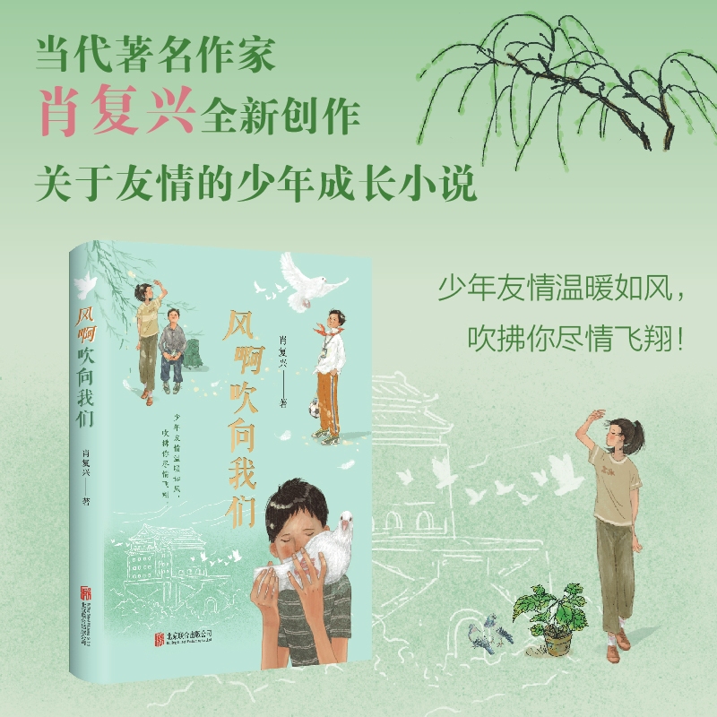 风啊吹向我们