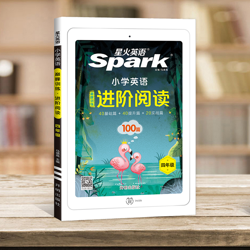 巅峰训练-进阶阅读 四年级（通用版）