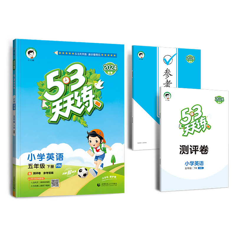 2024版《5.3》天天练五年级下册  英语（沪教牛津版HN）