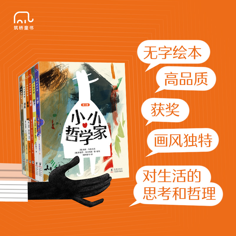 小小哲学家（全6册）