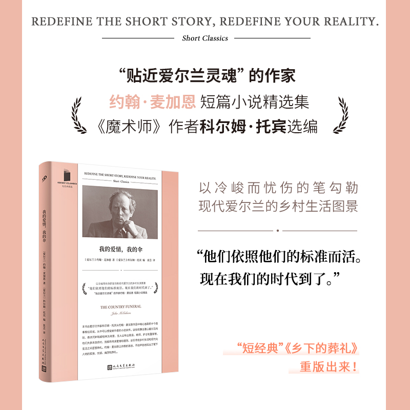我的爱情我的伞(短经典精选·软精装)