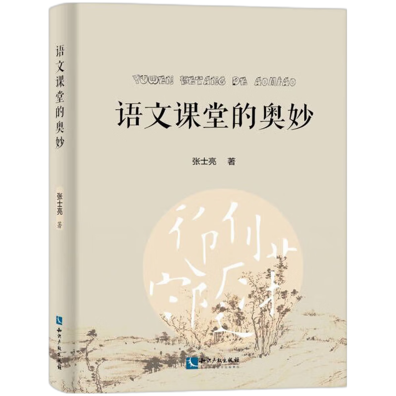 语文课堂的奥妙