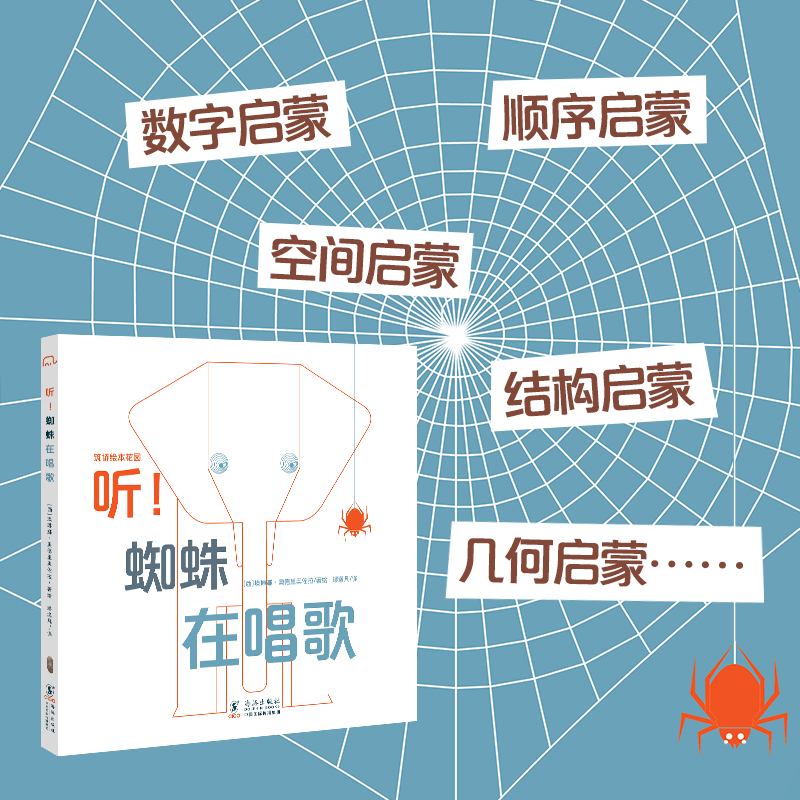听！蜘蛛在唱歌