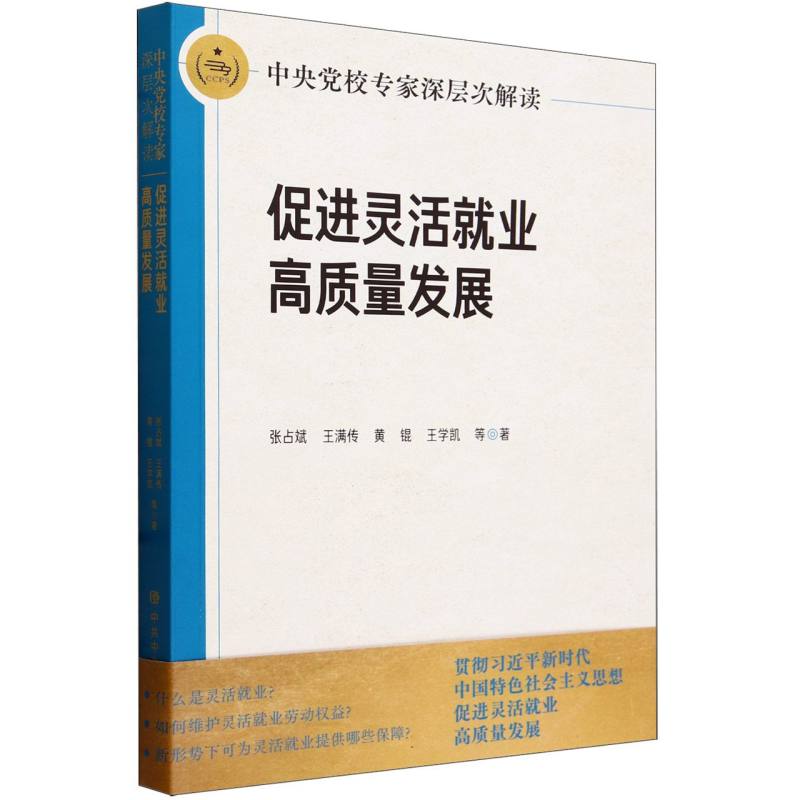 中央党校专家深层次解读:促进灵活就业高质量发展