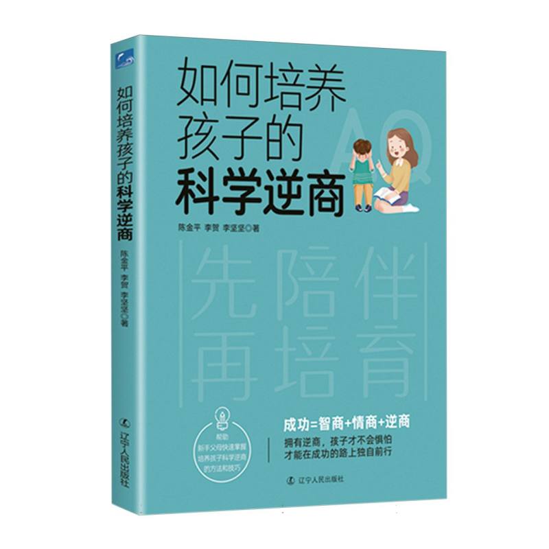 如何培养孩子的科学逆商