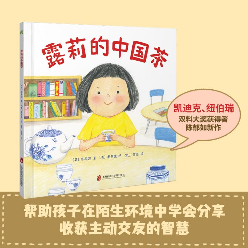 露莉的中国茶