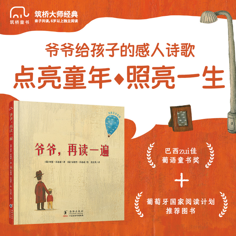 爷爷，再读一遍
