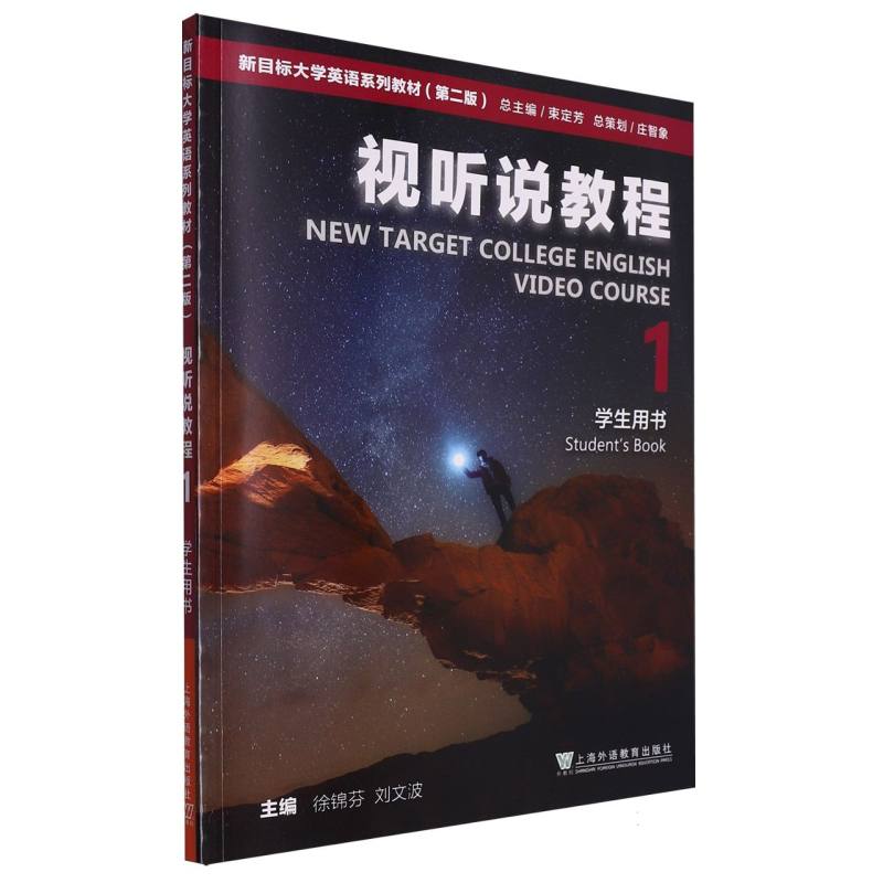 视听说教程