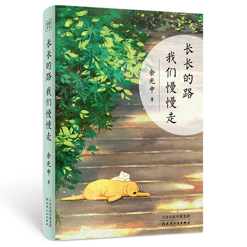 长长的路 我们慢慢走
