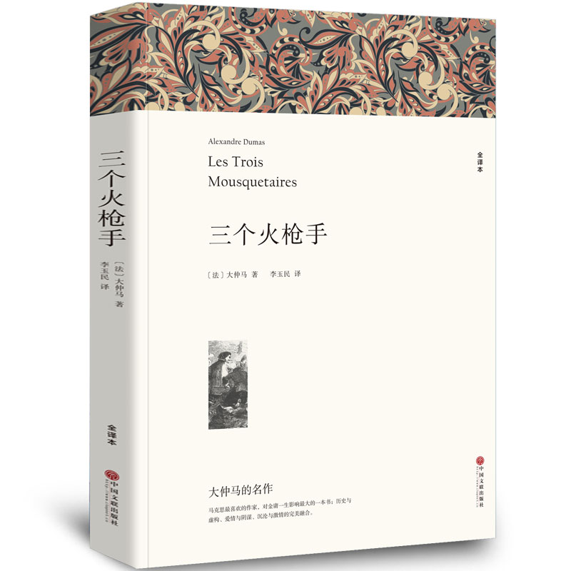 三个火枪手