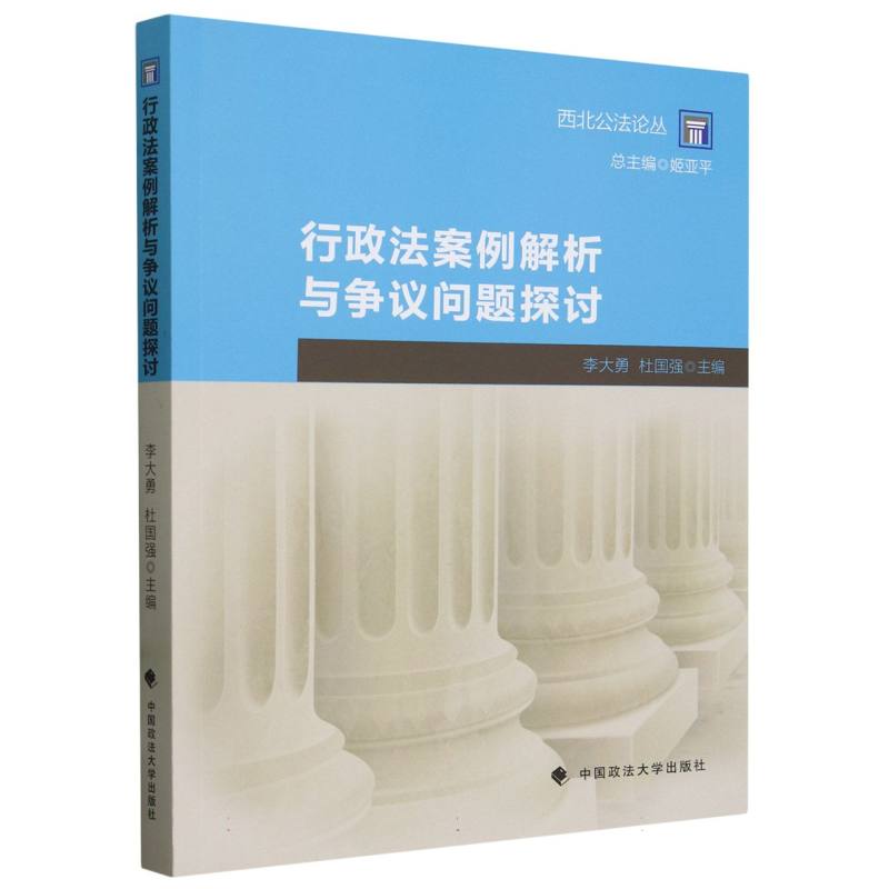 行政法案例解析与争议问题探讨