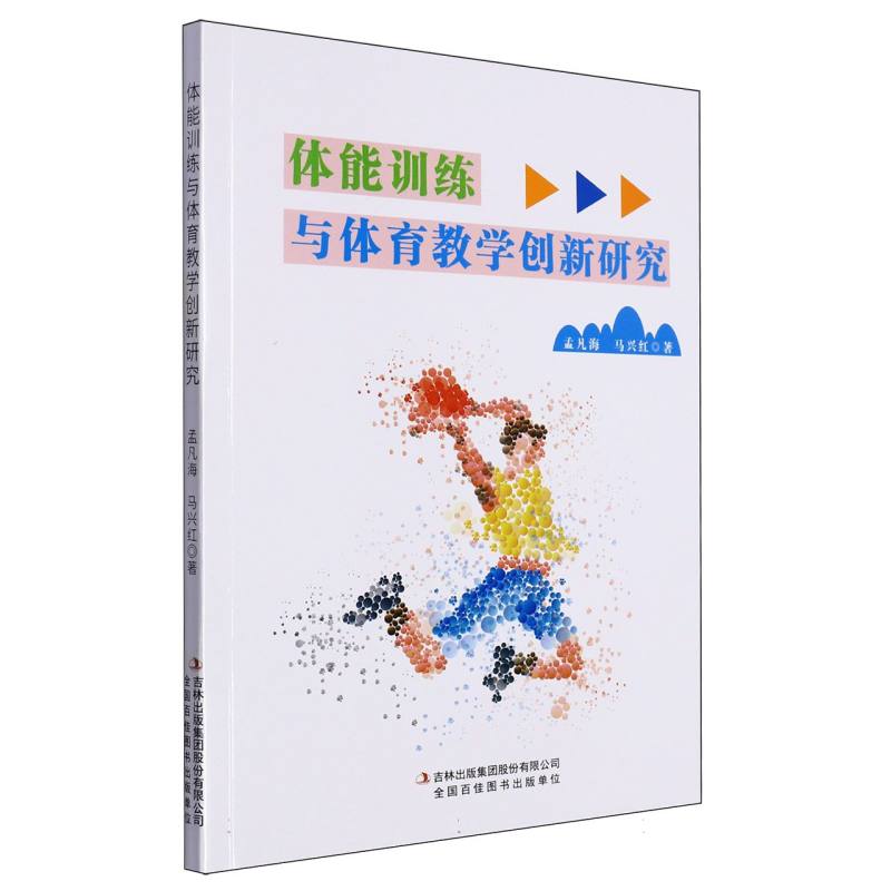 体能训练与体育教学创新研究