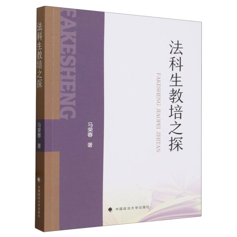 法科生教培之探