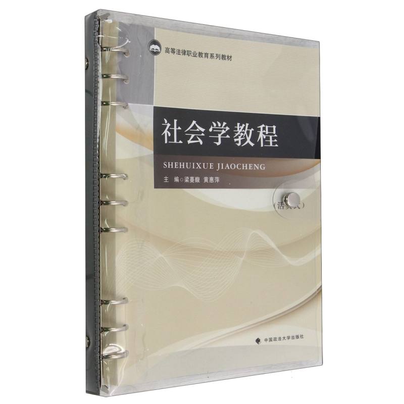 社会学教程