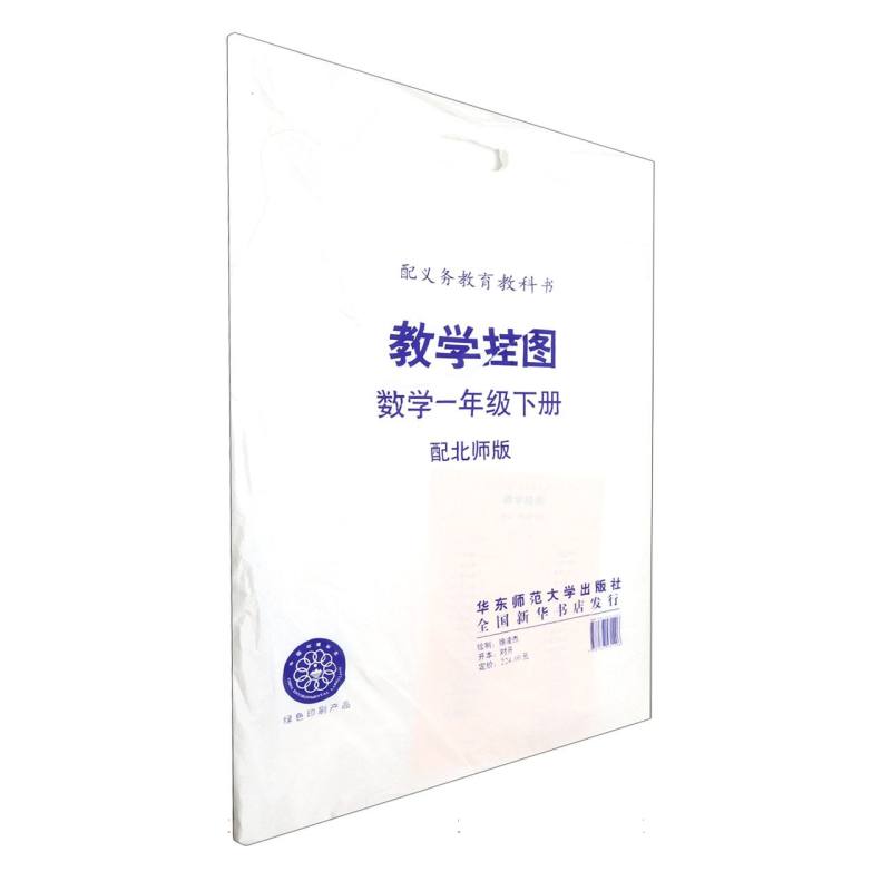数学教学挂图（1下北师版）/义教教科书
