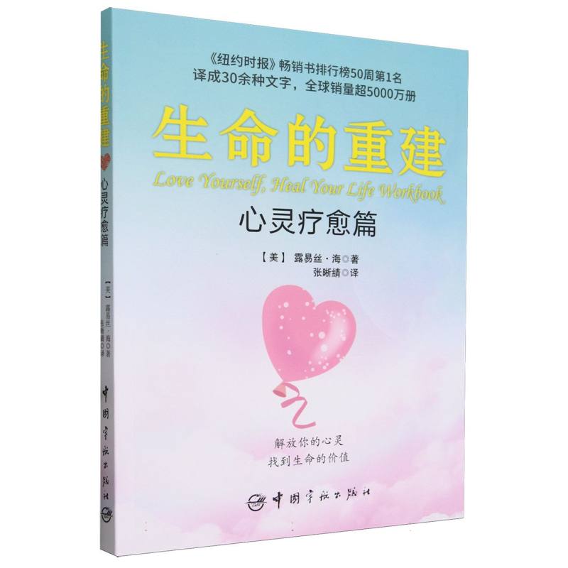 生命的重建-心灵疗愈篇