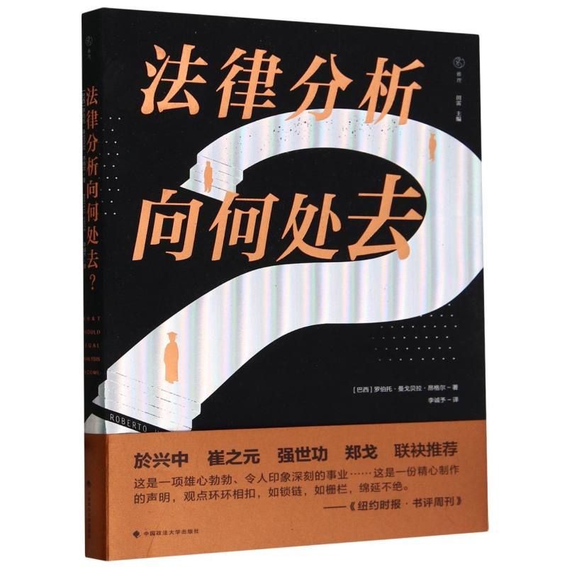 法律分析向何处去