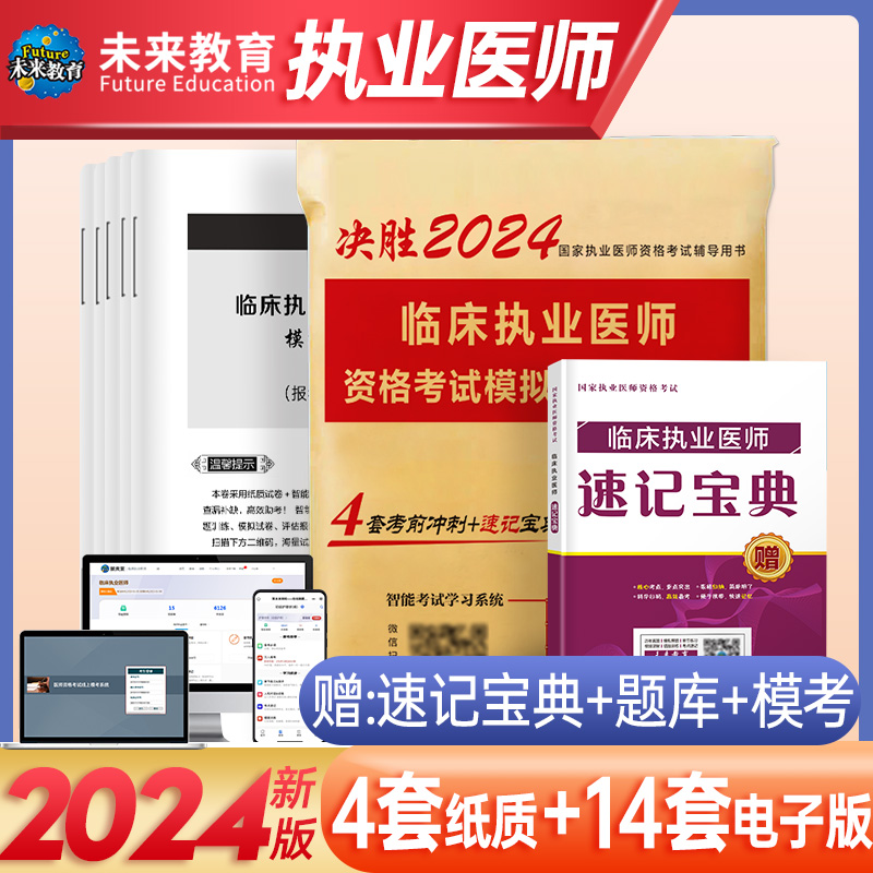 2024临床执业医师资格考试模拟试卷及解析