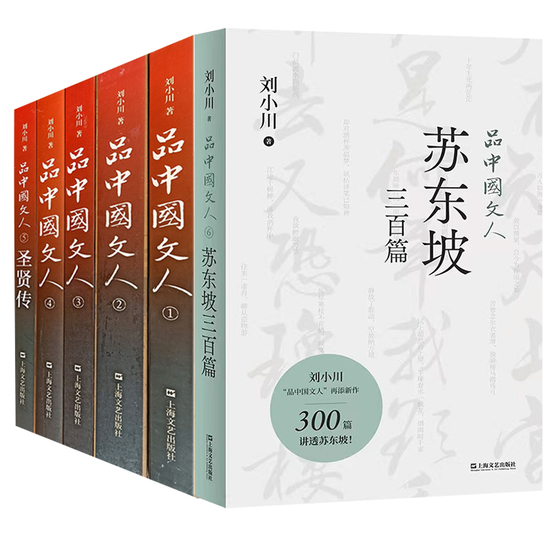 品中国文人(1-6)