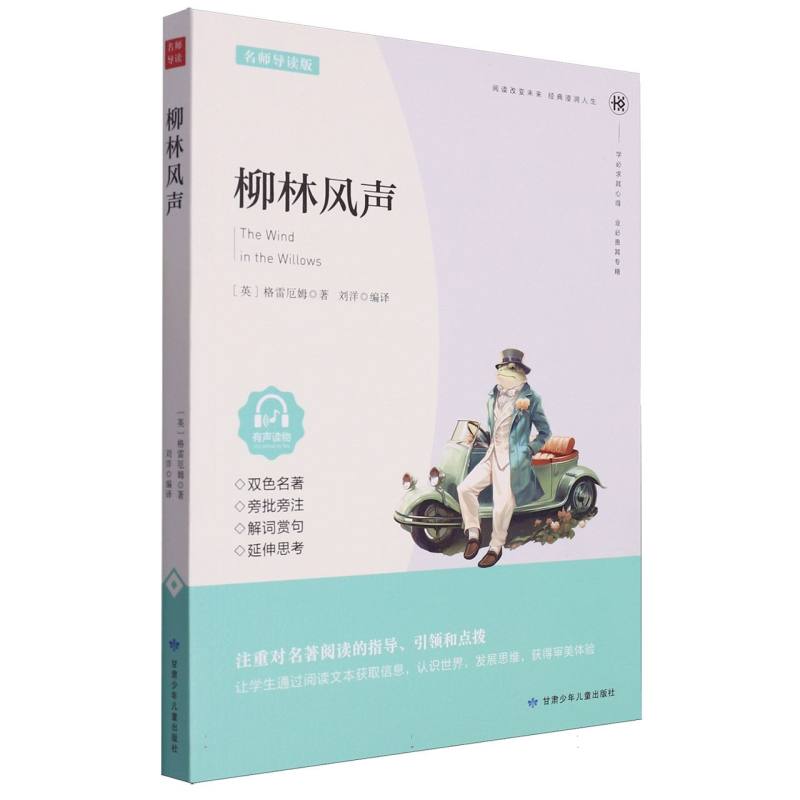 柳林风声