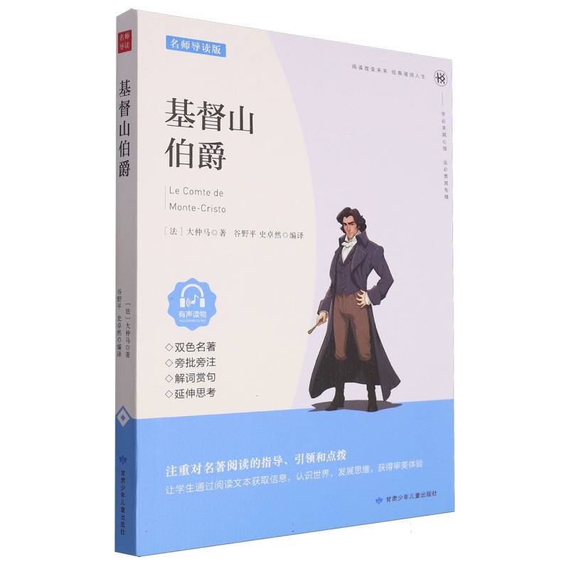 基督山伯爵