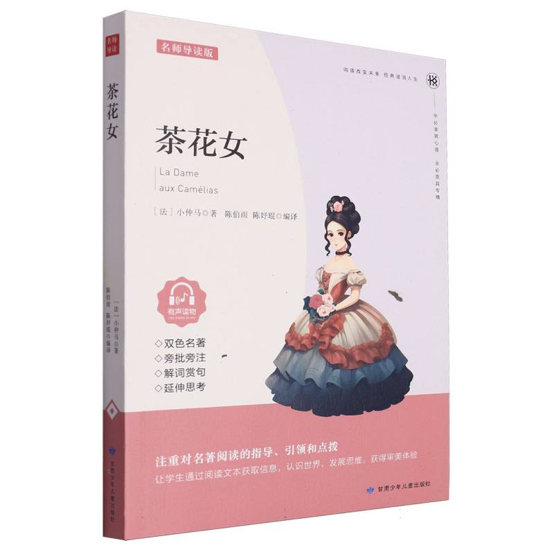 茶花女