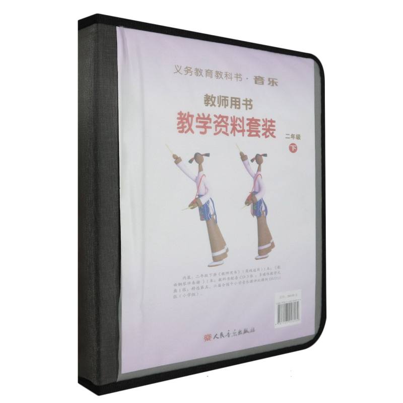 音乐教师用书教学资料套装（附光盘2下）/义教教科书