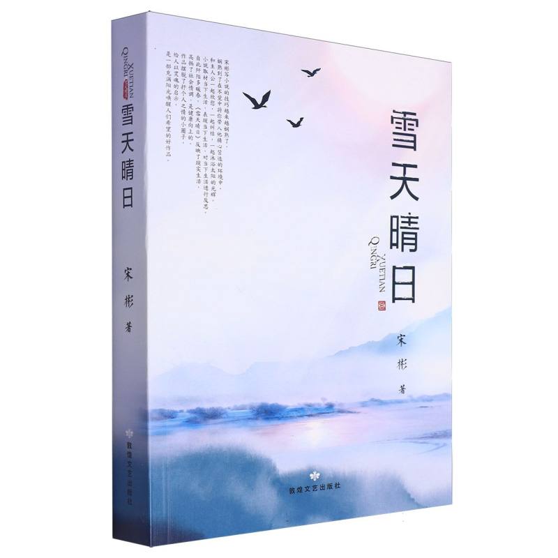 雪天晴日