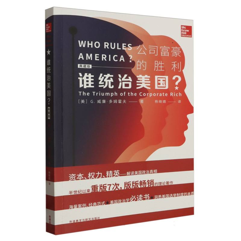 谁统治美国？公司富豪的胜利（典藏版）