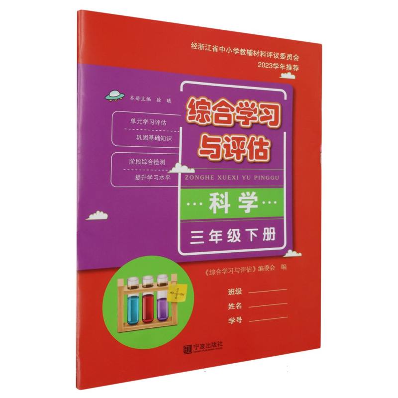科学（3下）/综合学习与评估