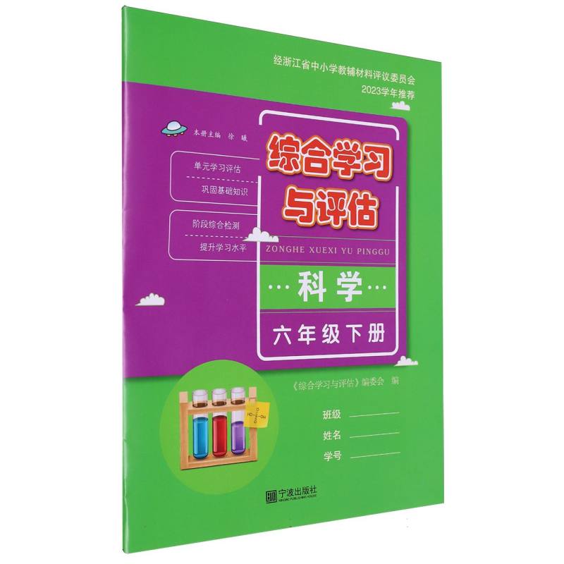 科学（6下）/综合学习与评估