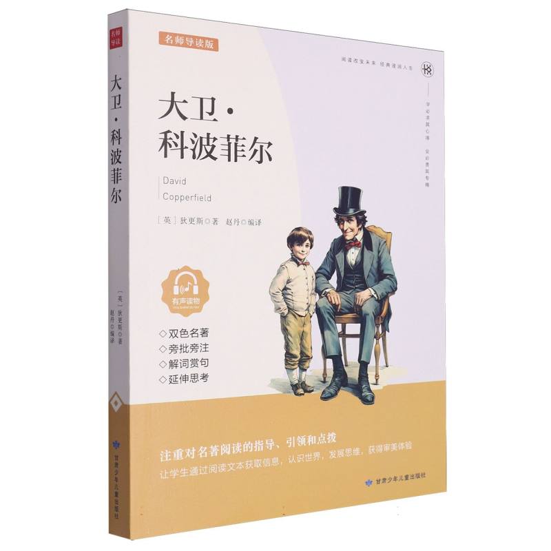 大卫.科波菲尔