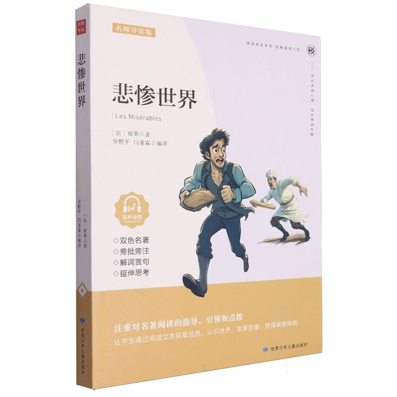 悲惨世界