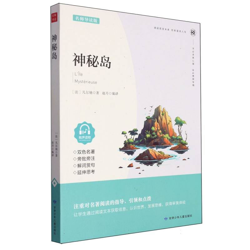 神秘岛