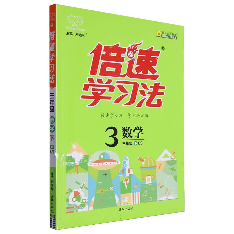 数学（3下BS）/倍速学习法