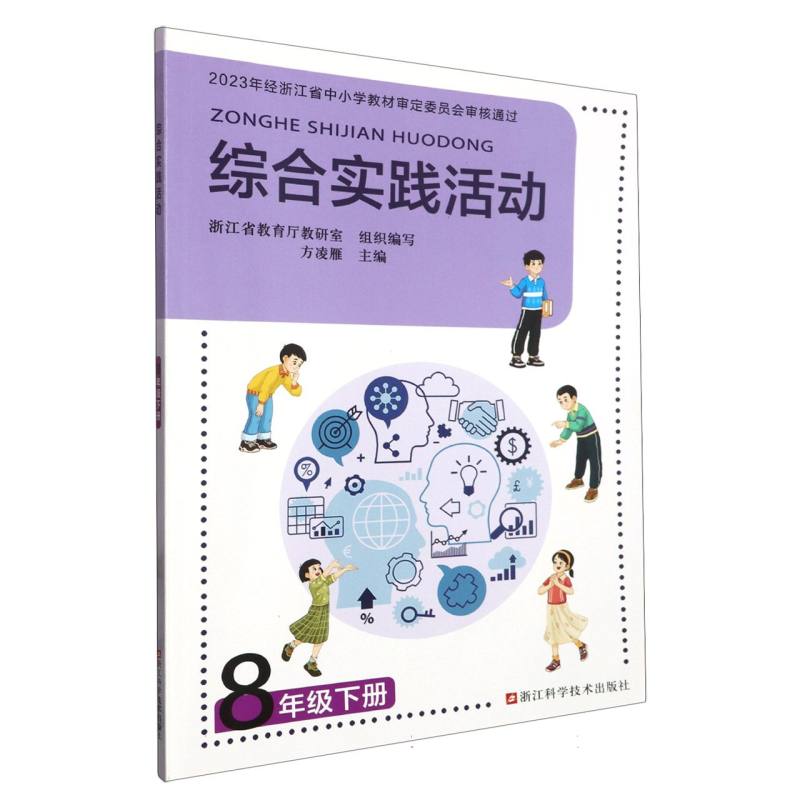 综合实践活动（8下）