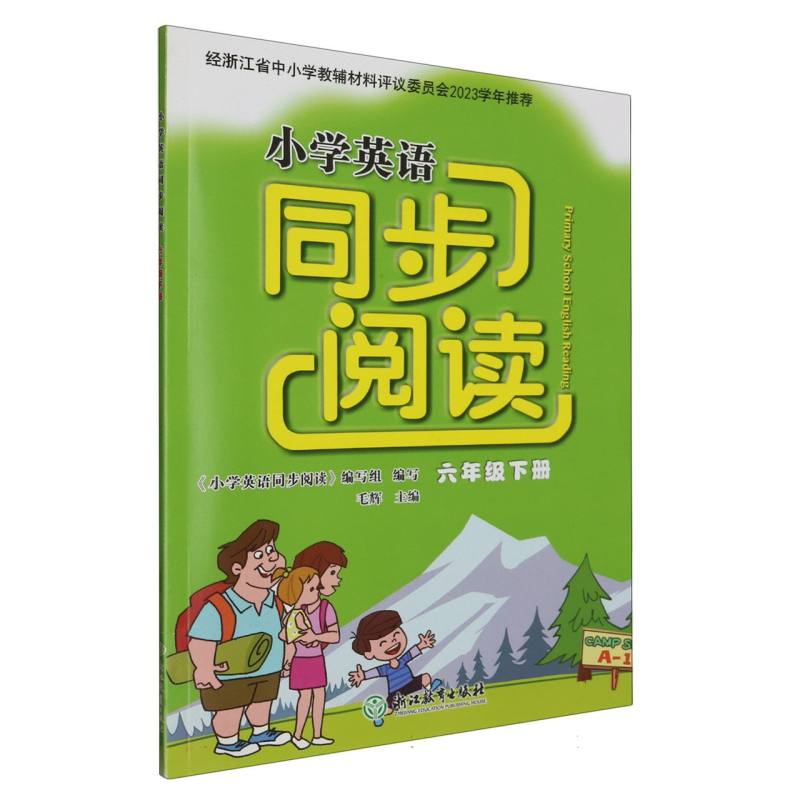 小学英语同步阅读（6下）